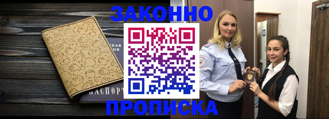 временная регистрация купить в Кумертау