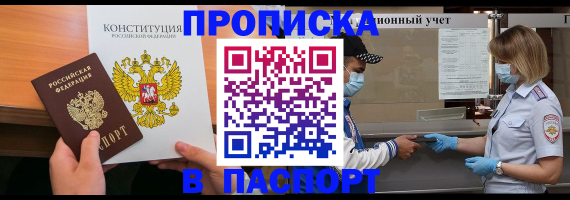 прописка законно в Кумертау