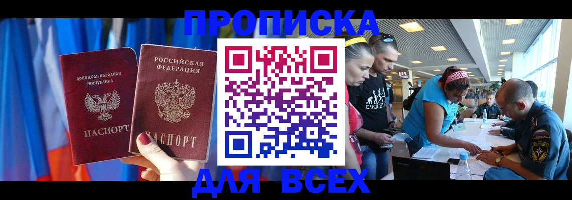 прописка для работы в Кумертау