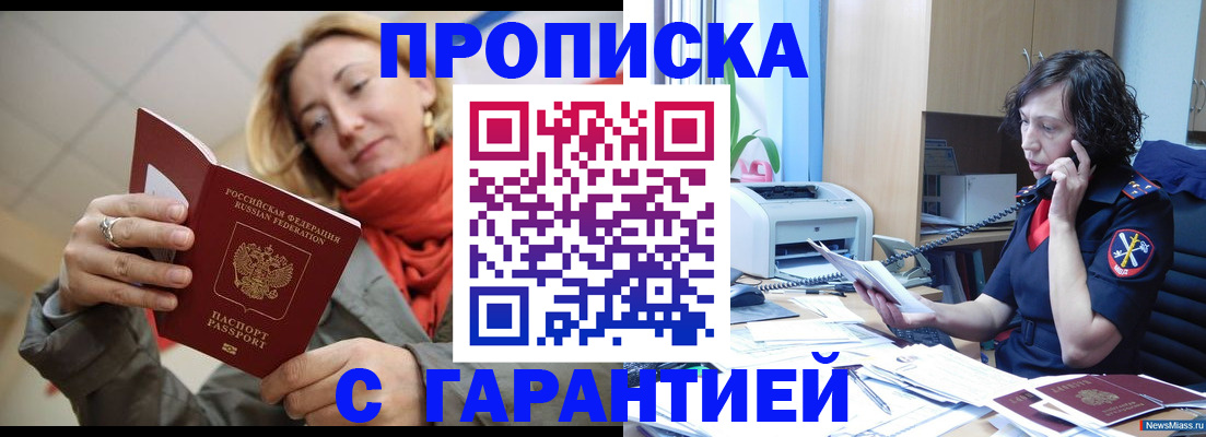 временная регистрация гарантия в Кумертау